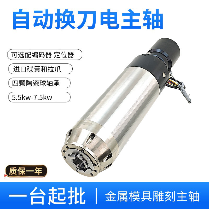 5.5KW 7.5KW Automatic Tool Cha - Spindle Motor review and price